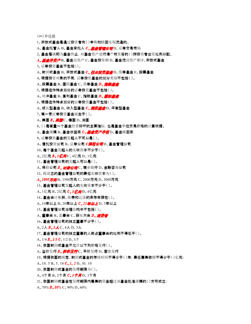 【VIP专享】2015年证券从业资格考试题库《证券投资基金》真题及答案5