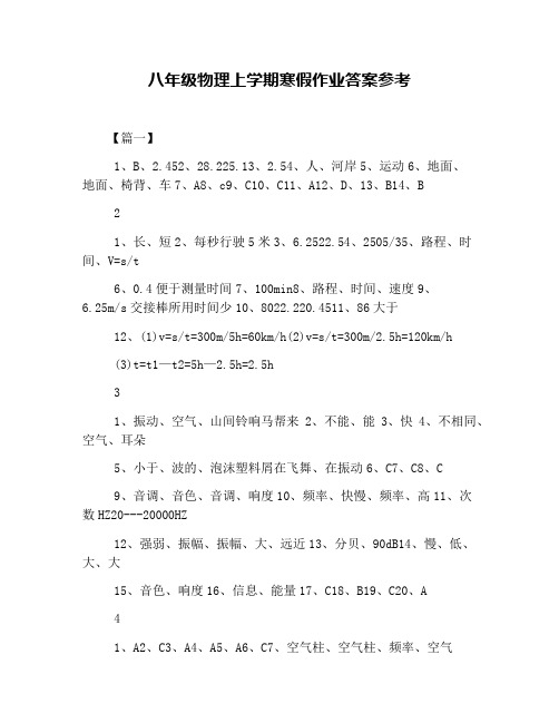 八年级物理上学期寒假作业答案参考