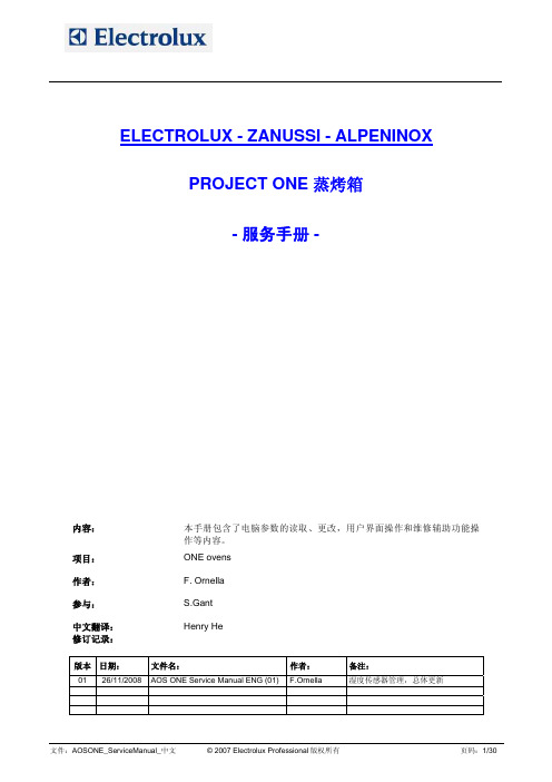 伊莱克斯万能蒸烤箱维修