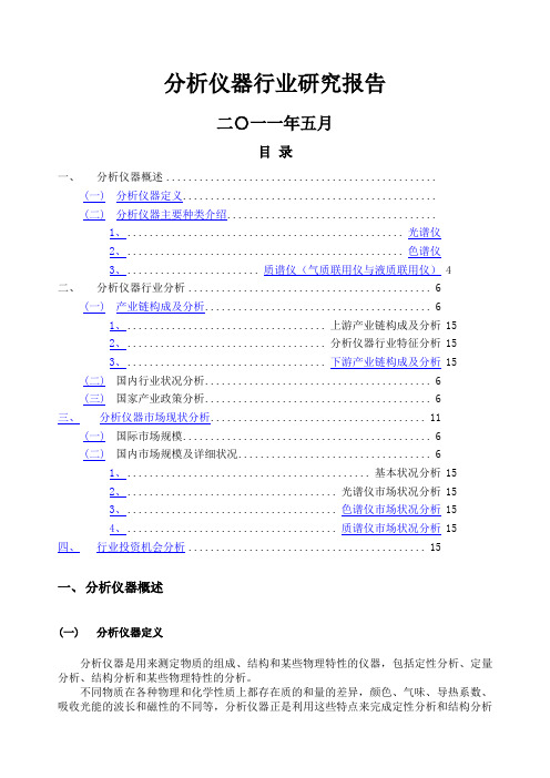 年分析仪器行业研究报告