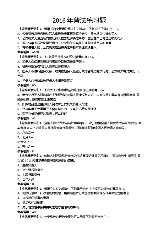 中学生法律知识竞赛试题140附答案.doc