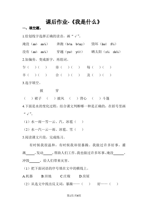 二年级上册语文课后作业课文一2我是什么 人教