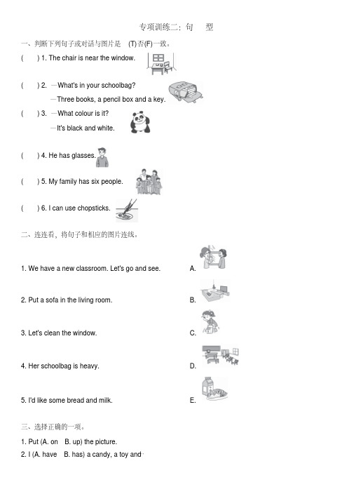 新版PEP小学英语四年级上册【句型专项】(附答案)【杨德成精编版】.pdf