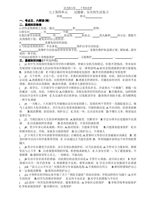 七年级政治上册第四单元试卷