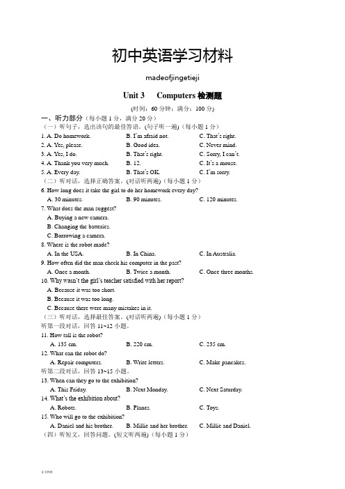 上海牛津版英语八上Unit3Computers检测题