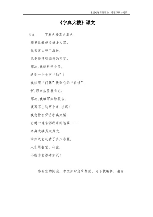 《字典大楼》课文