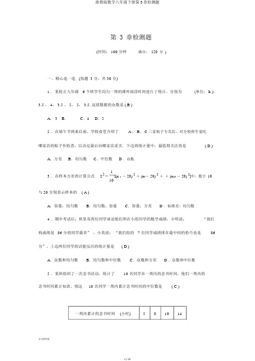 浙教版数学八年级下册第3章检测题