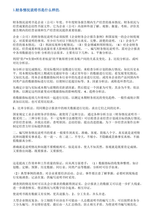 无财务情况说明书