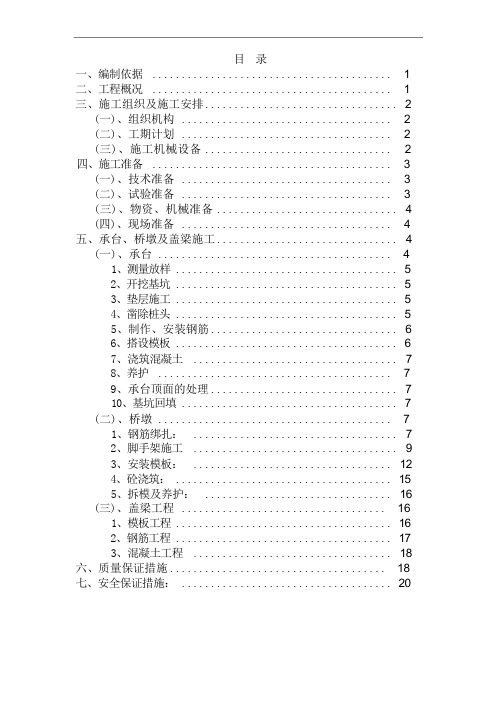 承台桥墩施工方案