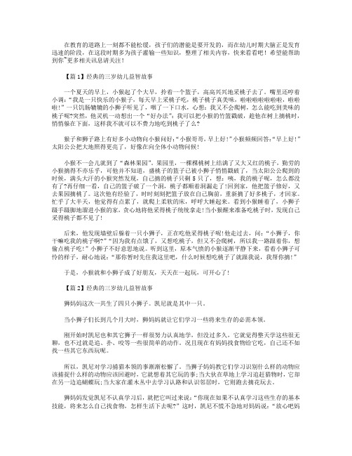 经典的三岁幼儿益智故事3篇