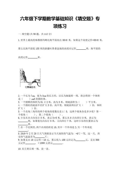 六年级下学期数学基础知识《填空题》专项练习含答案(满分必刷)