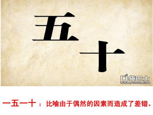 成语玩命猜2
