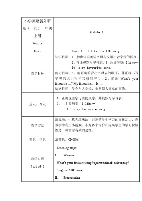 小学英语新外研版(一起)一年级上册m1u1第二课时教学案