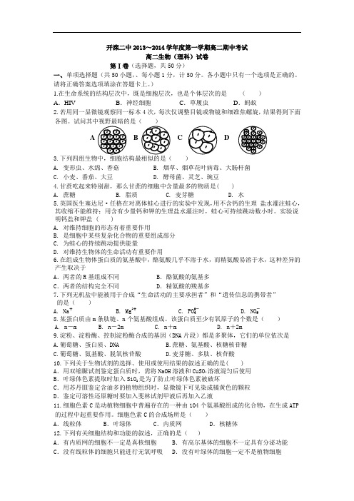 高二生物月考试题带答案-河北省开滦二中2013-2014学年高二上学期期中考试试题08