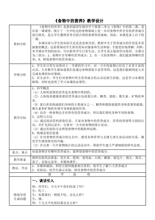 教科版三年级科学下册《 植物的生长变化 种植我们的植物》公开课教案_12
