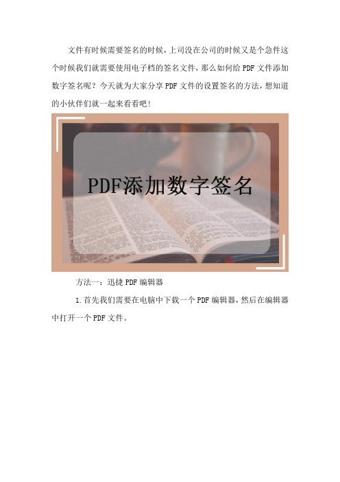 怎么给PDF添加数字签名