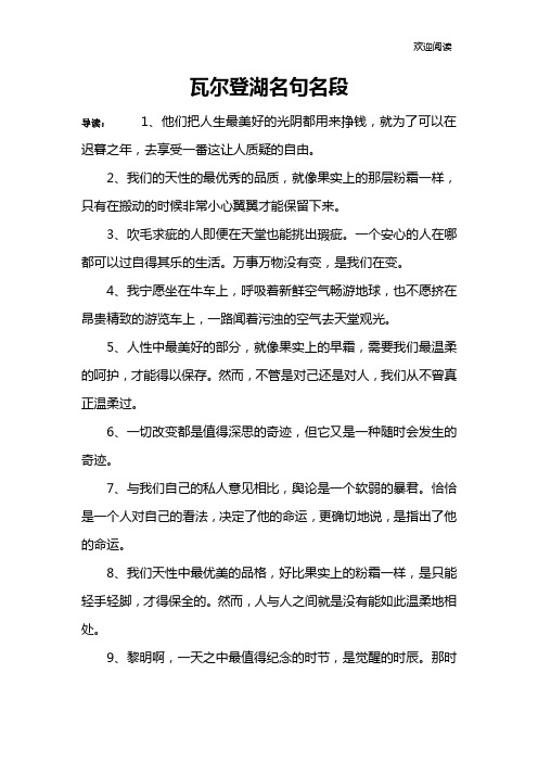 瓦尔登湖名句名段