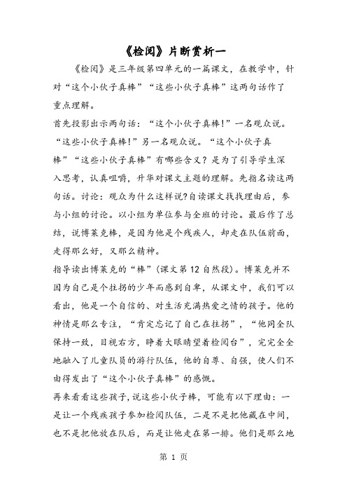 2018年《检阅》片断赏析一-文档资料