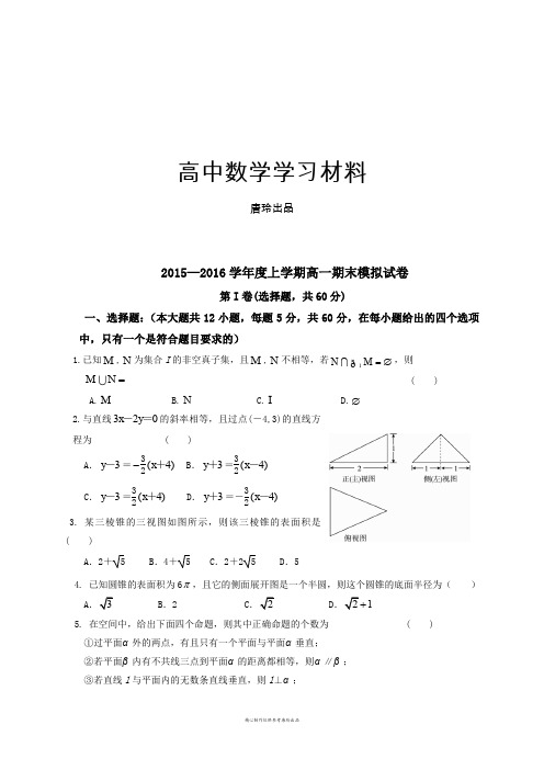 人教A版数学必修一辽宁省葫芦岛市第一高级中学高一拓展卷(7).docx