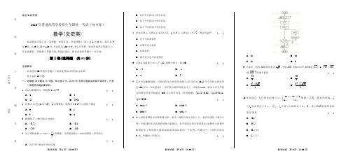 2016年高考文科数学四川卷(含详细答案)