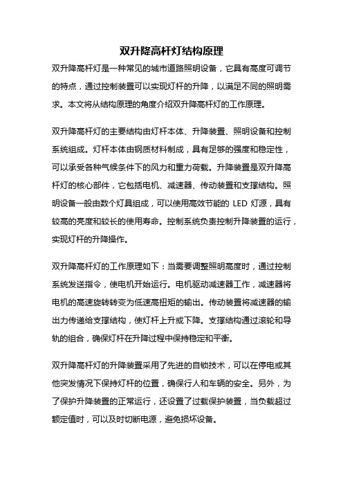 双升降高杆灯结构原理