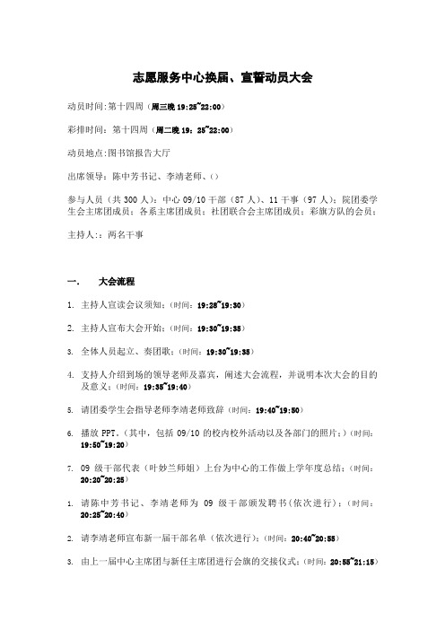 志愿服务中心宣誓大会——方案