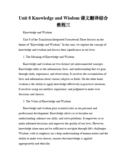 Unit 8 Knowledge and Wisdom课文翻译综合教程三