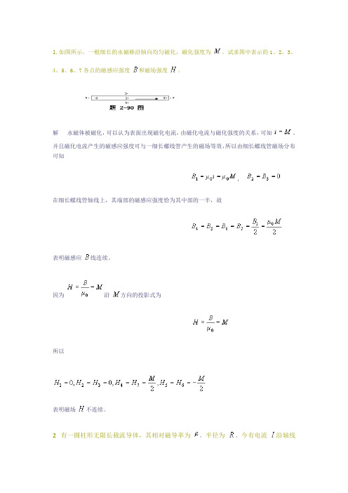 电磁学(赵凯华)答案[第4章 电磁介质]