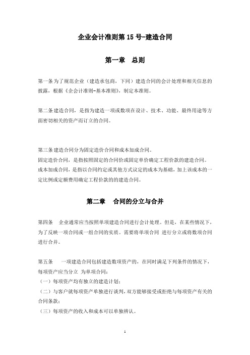 企业会计准则第15号——建筑合同