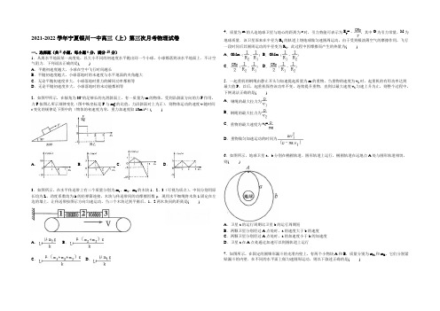 宁夏银川一中2022届高三上学期第三次月考物理试卷 Word版含解析