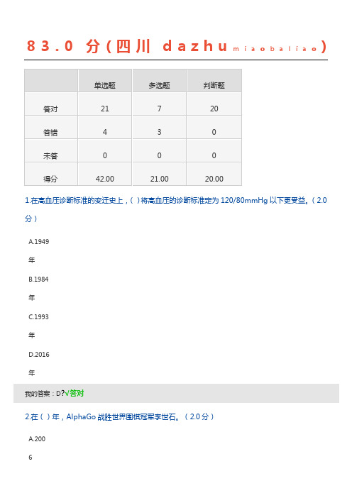 2019年度人工智能与健康(部分答案)(四川省专业技术考试)