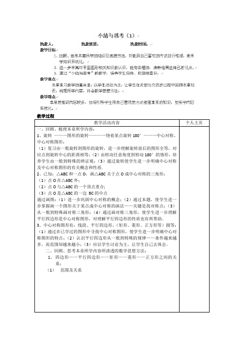 初中数学苏科版八年级上第三章《中心对称图形》(一)--16教案