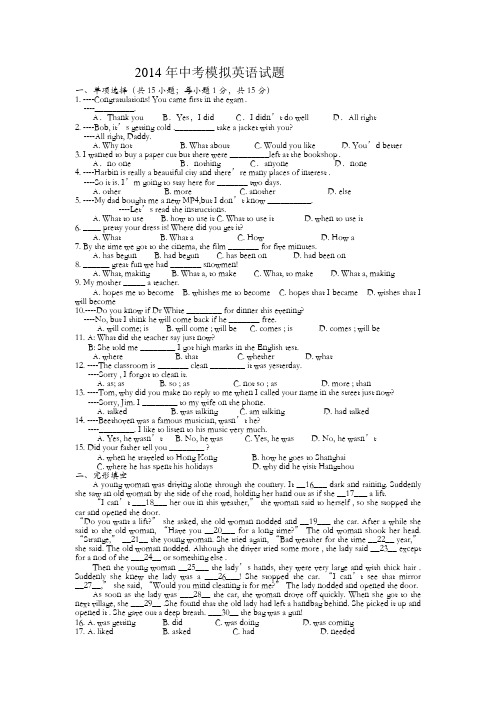 2014年中考模拟英语试题