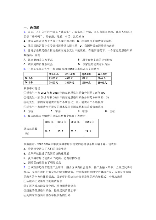 新最新时事政治—恩格尔系数的难题汇编含答案解析