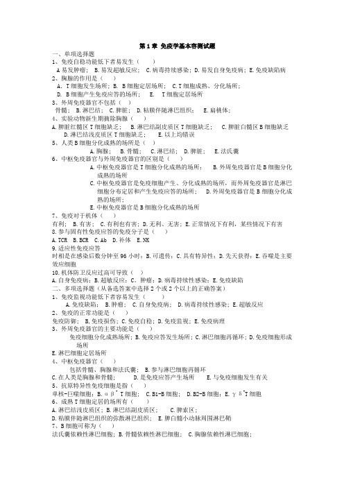 厦门大学医学院医学免疫学复习试题