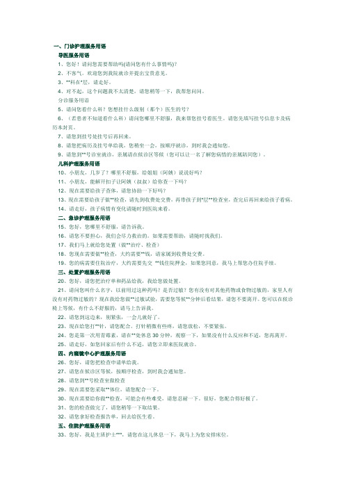 医院文明用语集锦