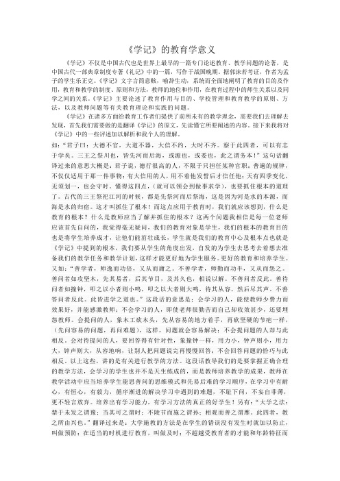 《学记》的教育学意义