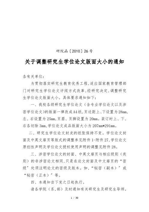 哈工程关于调整研究生学位论文版面大小的