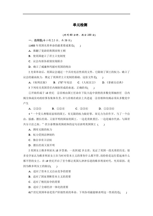 高一历史必修1单元测评：第三单元近代西方资本主义政治制度的确立与发展 含解析 精品