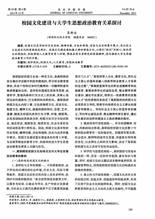 校园文化建设与大学生思想政治教育关系探讨