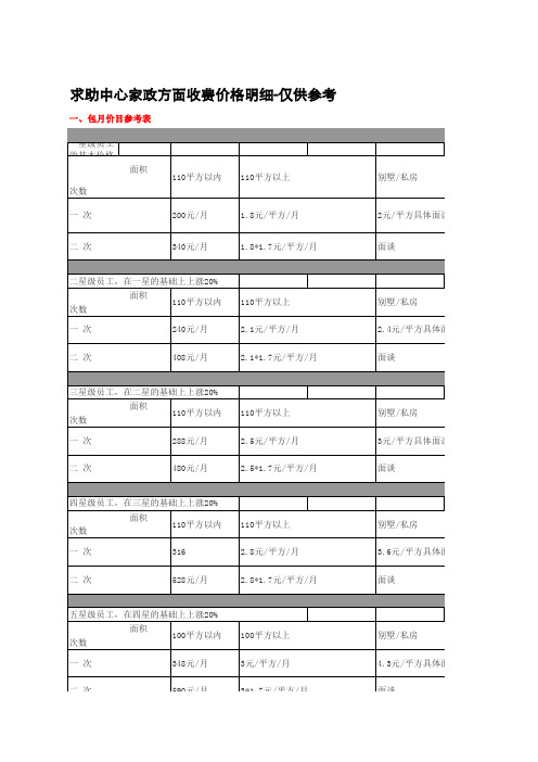 家政服务收费参考价格