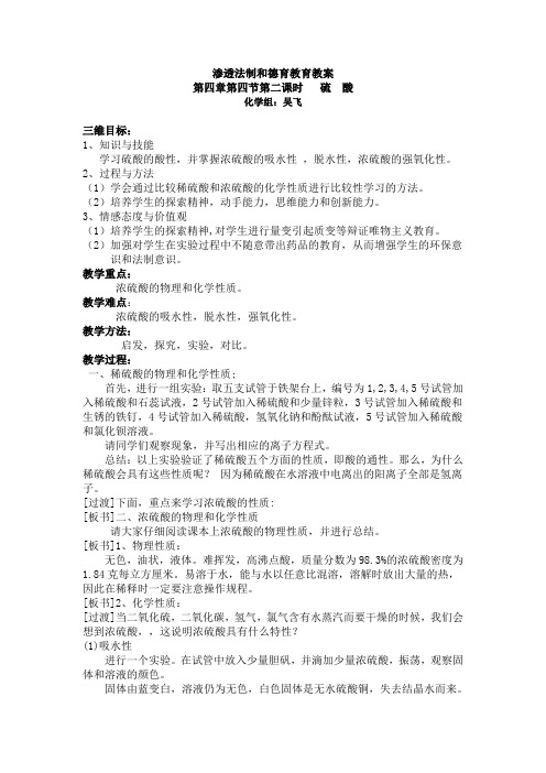 第四章第四节第二课时 硫 酸
