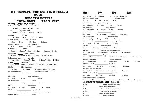 《新模式英语2》期末考试A卷及答案