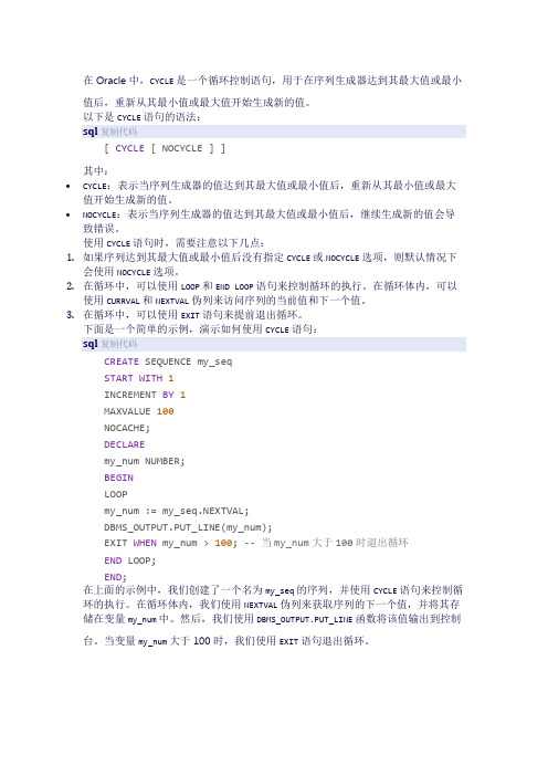 oracle cycle语法
