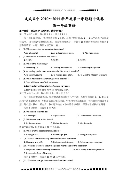 甘肃省武威五中10-11学年高一上学期期中考试英语