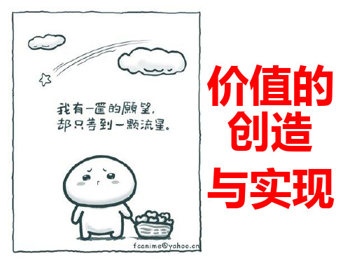 人生价值的实现