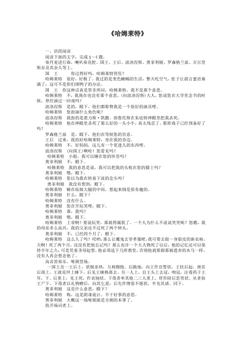 广东省中山市中山纪念中学粤教版高中语文必修五练习:10+哈姆莱特(节选)+Word版含答案