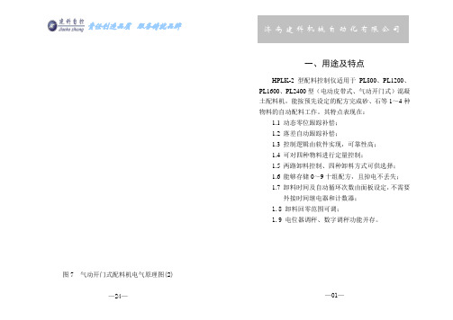 HPLK-2型配料控制仪使用手册