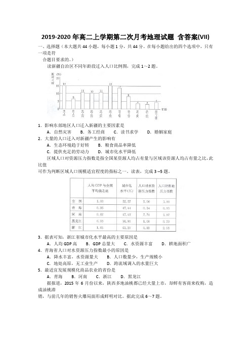 2019-2020年高二上学期第二次月考地理试题 含答案(VII)