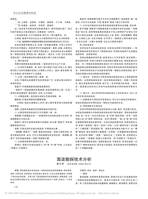 面波勘探技术分析